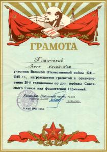 Award of Semyon Nezhynski